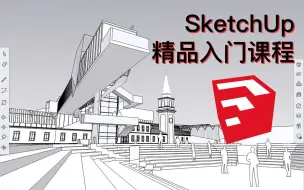 Descargar video: 【合集】很详细的新手教程！ SketchUp全套新手基础入门精品教程