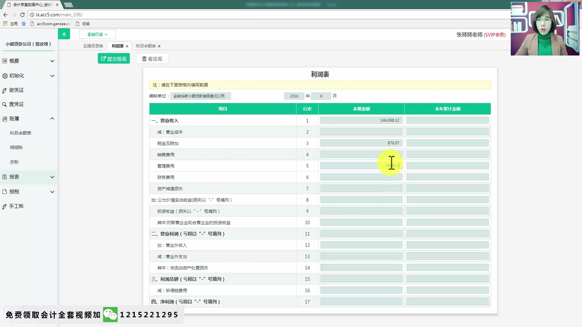 财会金融金融会计学金融企业会计做账哔哩哔哩bilibili