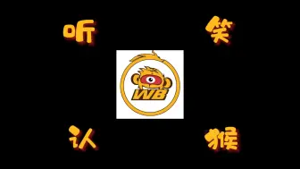 Download Video: 【北京WB】听笑声认猴（无气口抽象版）