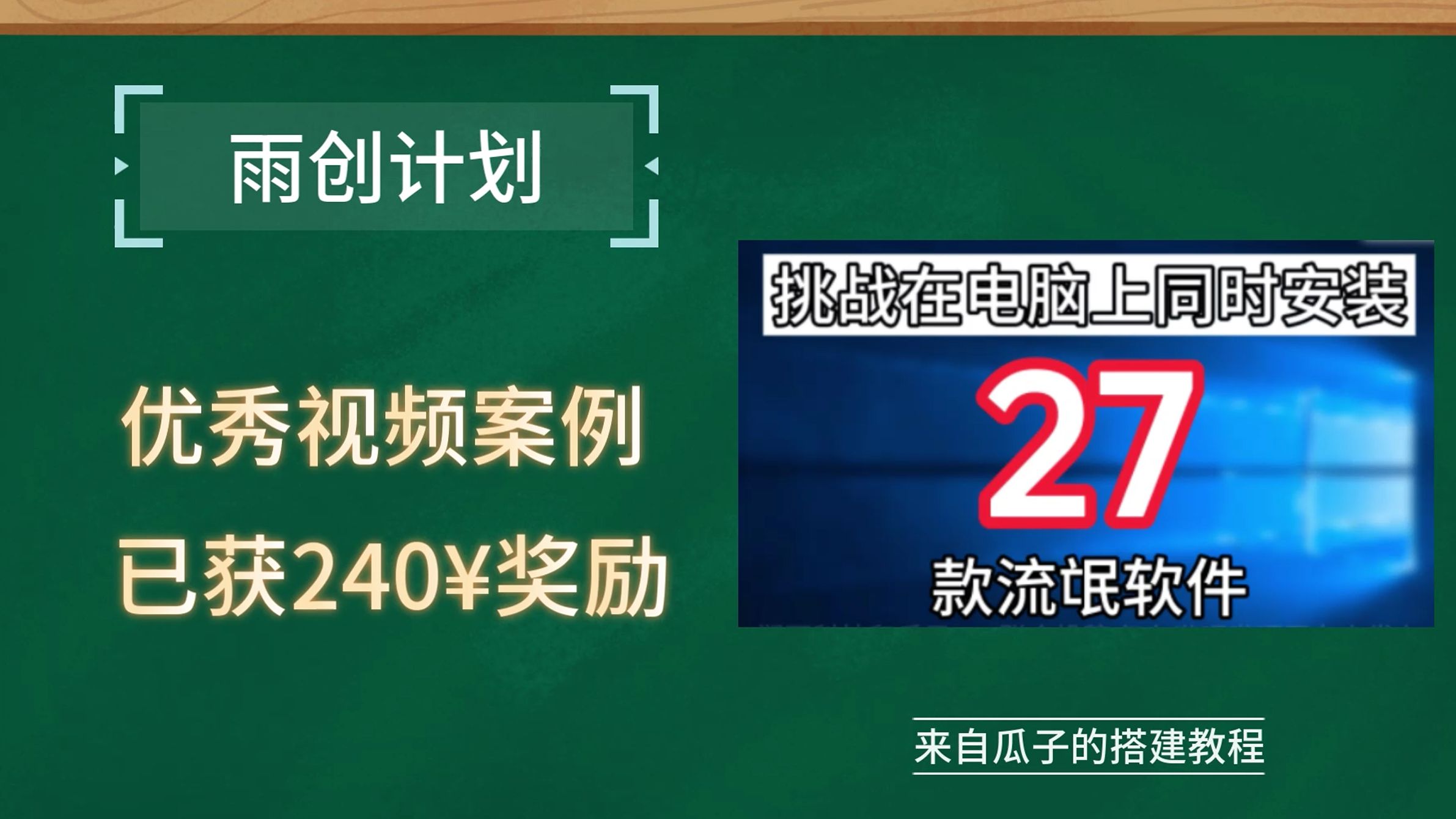 挑战在电脑上安装27款流氓软件【优秀视频案例】哔哩哔哩bilibili