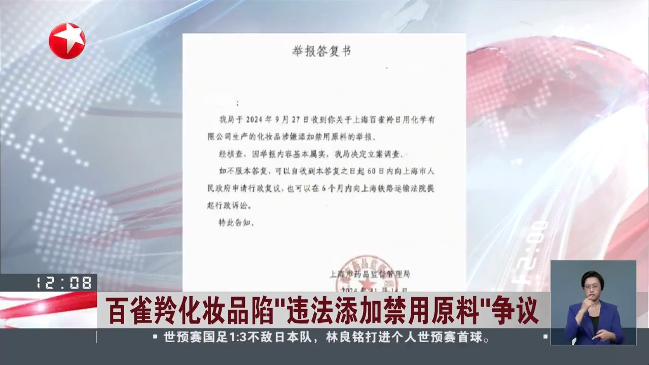 百雀羚化妆品陷“违法添加禁用原料”争议百雀羚配方已调整不存在违法添加禁用原料行为哔哩哔哩bilibili