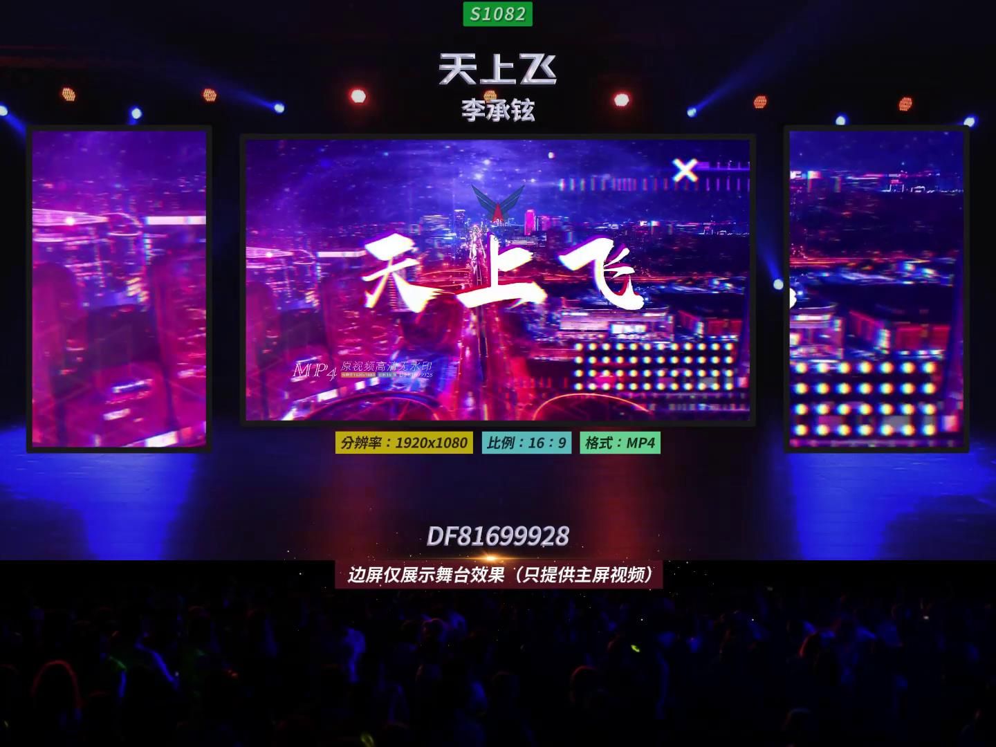 39311082李承铉【天上飞】舞台led大屏背景视频素材#有伴奏版