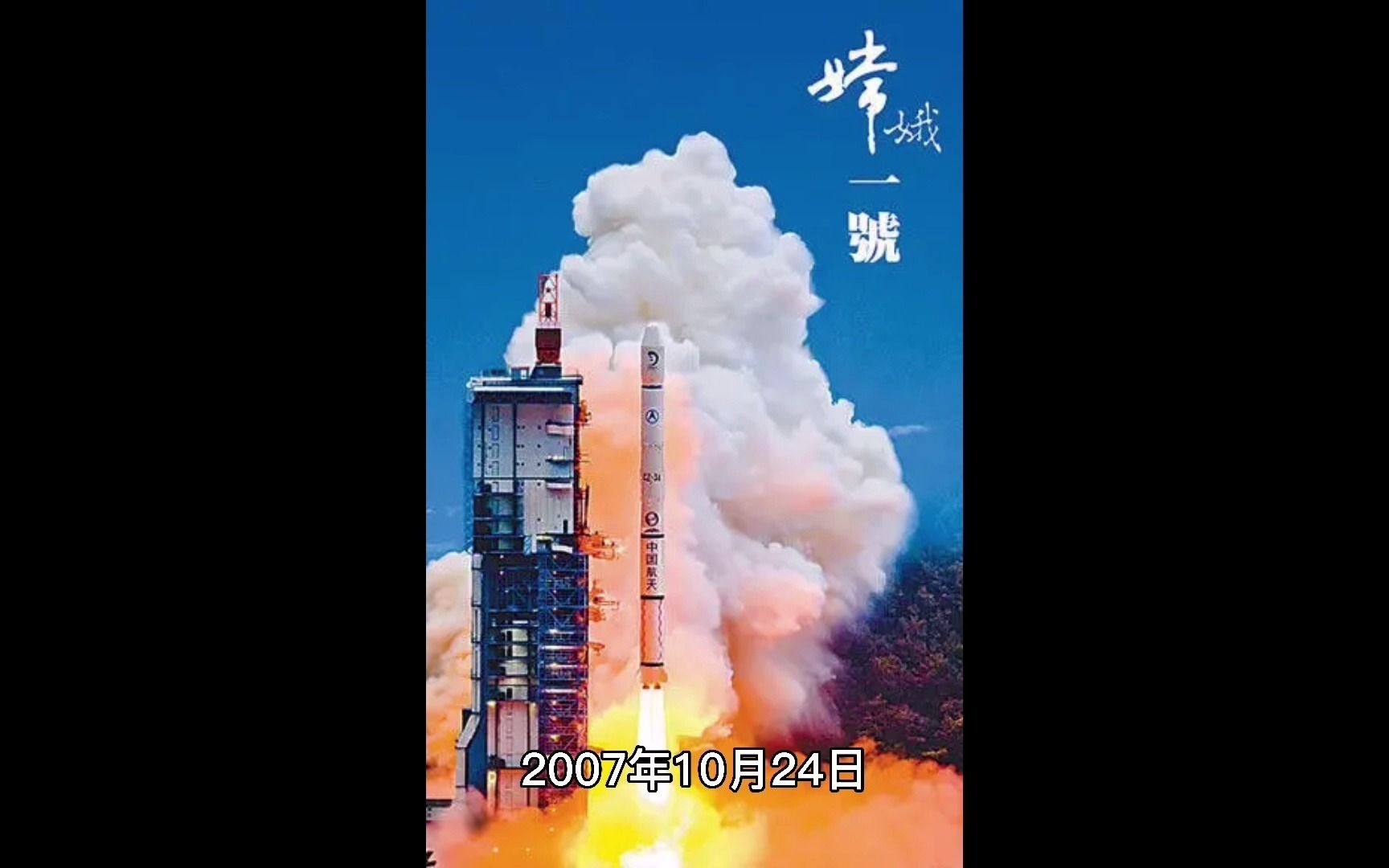 科普##积累知识#中国的探月工程-嫦娥工程