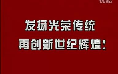 山东工业大学(现山东大学)五十周年校庆哔哩哔哩bilibili