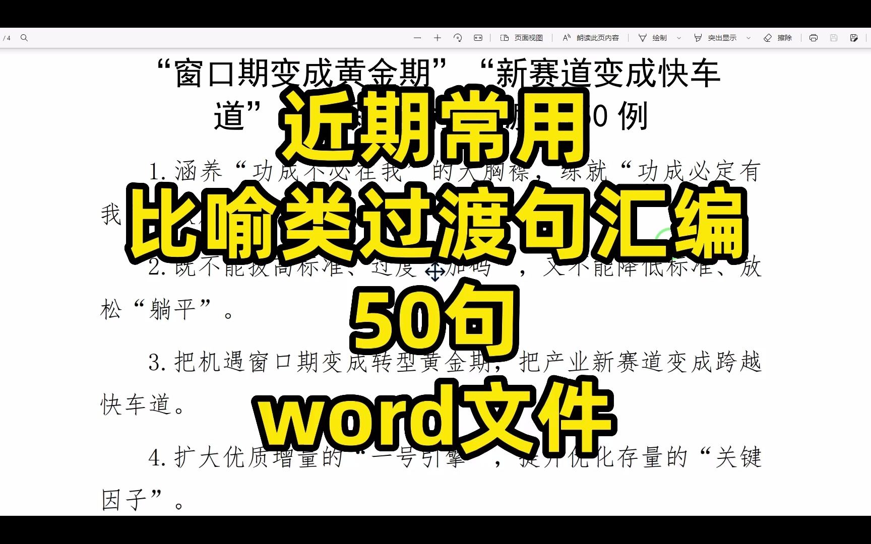 近期写材料常用比喻类过渡句汇编,50句,word文件哔哩哔哩bilibili