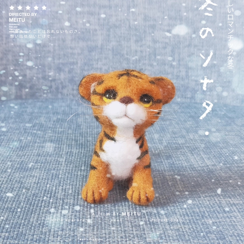 活动作品羊毛毡q版小老虎