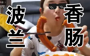 Download Video: 【Hamzy】今天吃热辣辣的鱿鱼炒面和波兰香肠 韩国真香吃播 MUKBANG