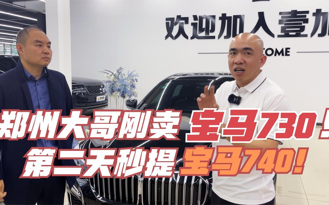 郑州新粉秒提宝马740大哥能把这个账算过来想不成功抖难