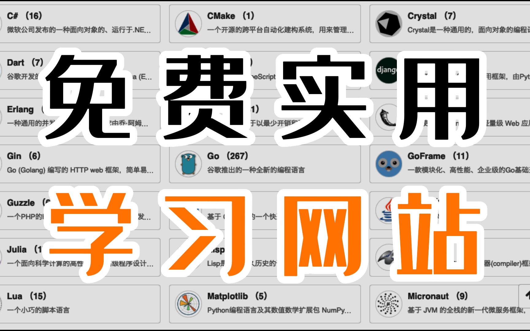 5个免费实用的学习网站,包含大量高质量课程!哔哩哔哩bilibili