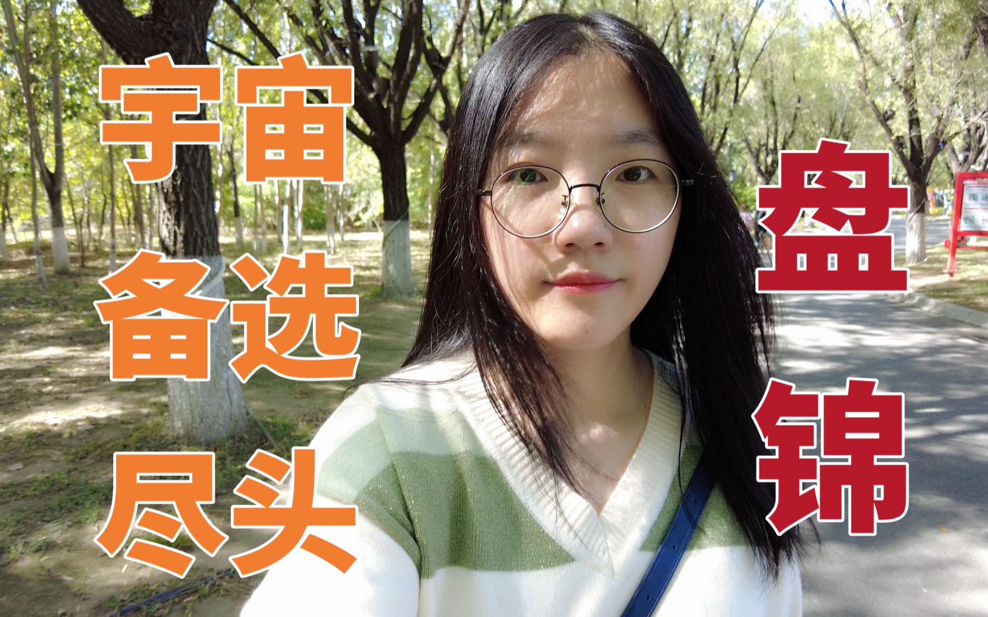 [图]VLOG丨记录生活怎么不算纪录片呢？