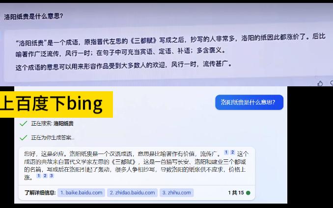 文言一心 vs new bing (chatgpt 4)哔哩哔哩bilibili