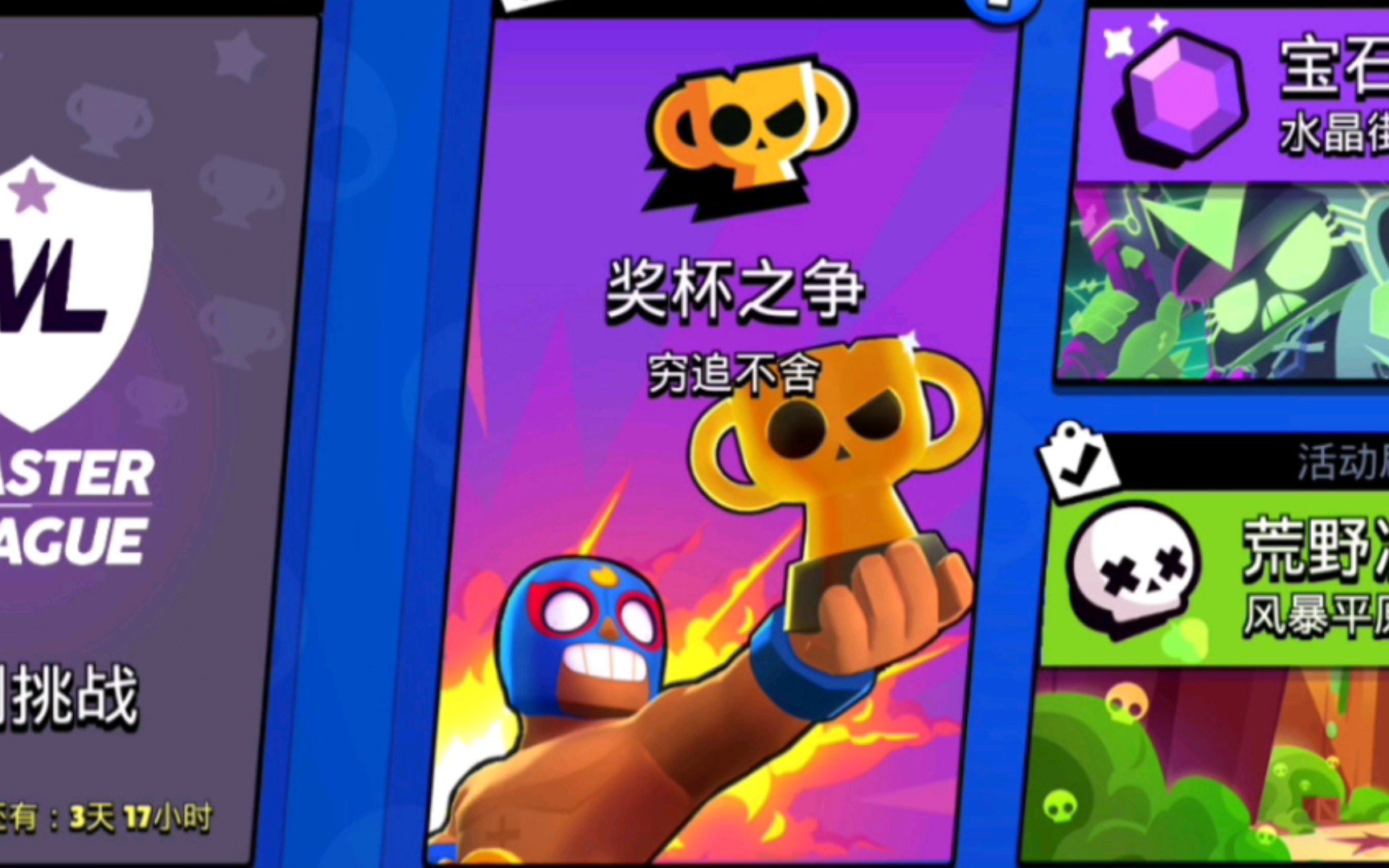 新奖杯模式试玩_荒野乱斗