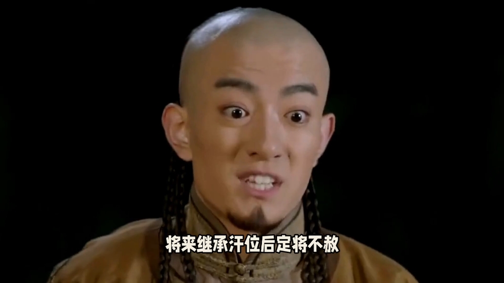 清"第一太子"褚英之死:居功自傲终惹祸端