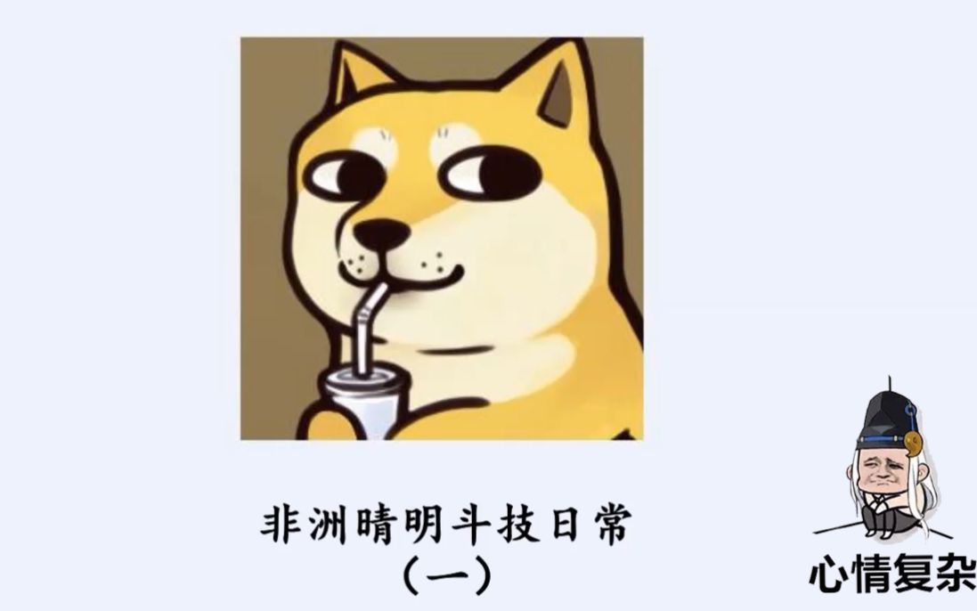 【阴阳师】非洲晴明斗技日常(一) 怼不过啊怼不过