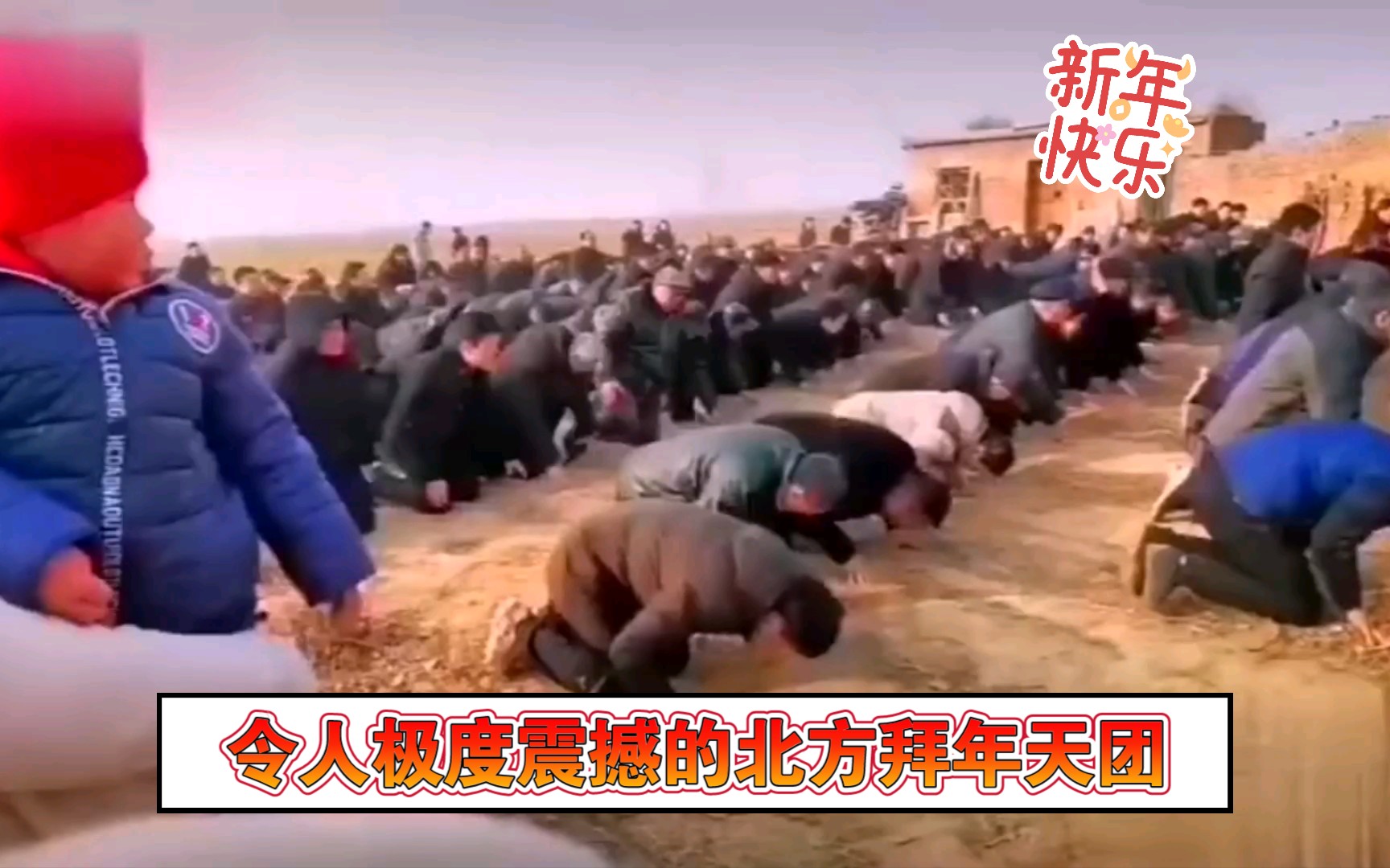 [图]浓浓乡愁，令人震撼的北方拜年！！！