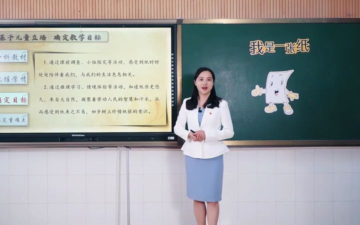 [图]我是一张纸（第一课时）说课视频