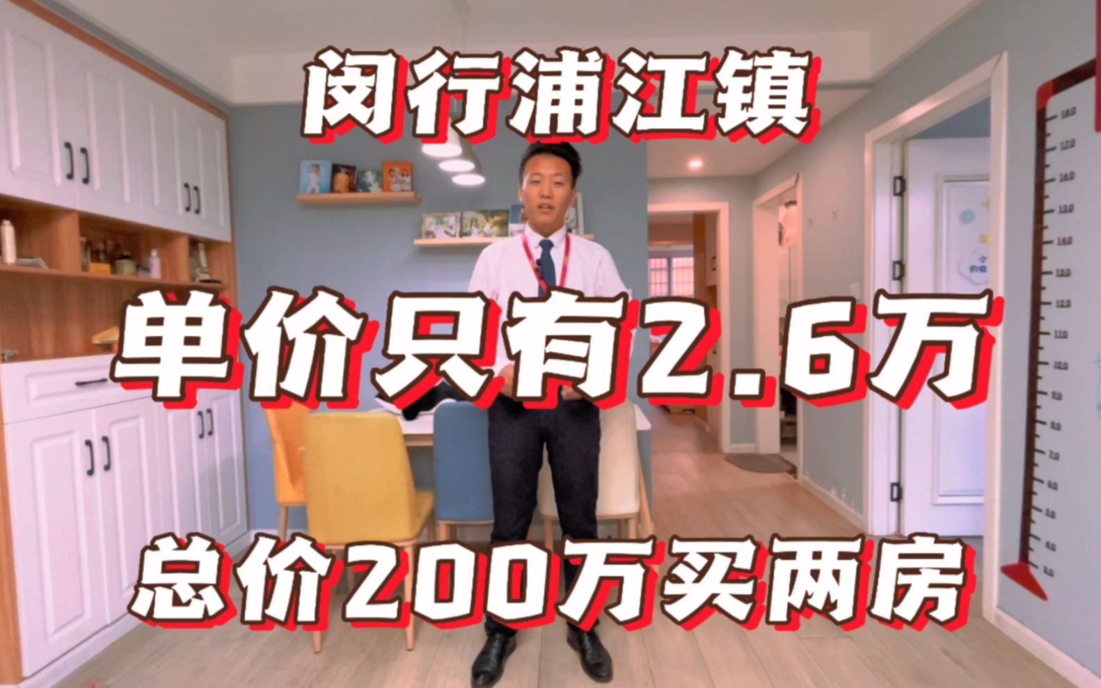 在闵行浦江镇单价只有2.6万总价200万的两房是什么样子,而且还是精装修南北通透!哔哩哔哩bilibili