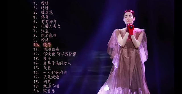 [图]王菲精选歌曲合集