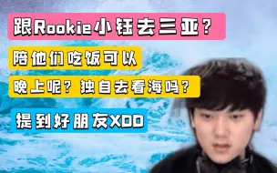 Download Video: 【阿水】提到好朋友XDD！加入老宋小钰的三亚旅行？“哥们不想独自看海”