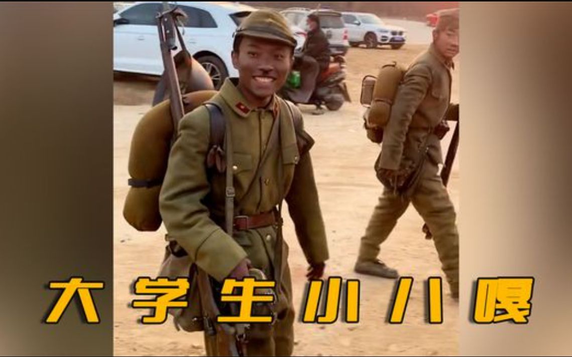 大学生演小八嘎有多开心?猥琐的气质专为他准备的
