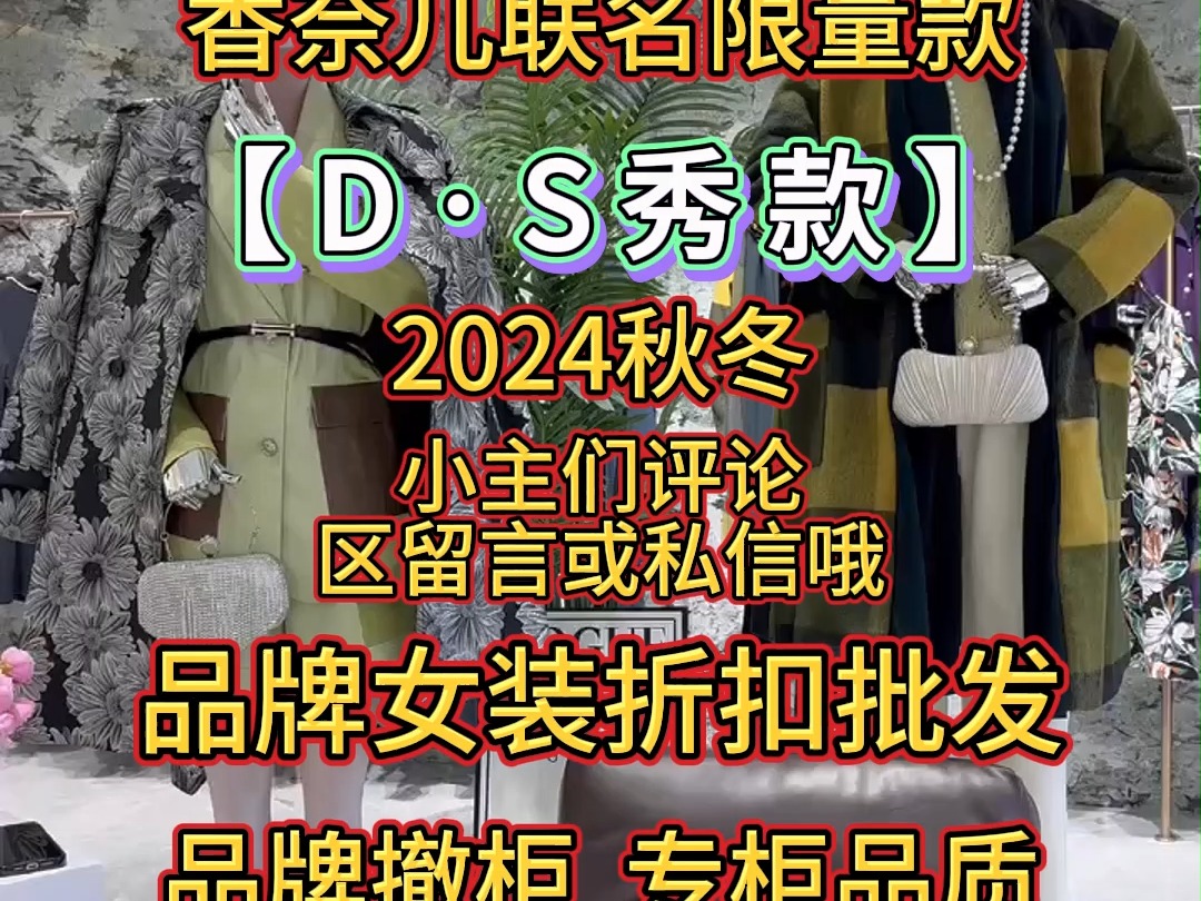 意大利国潮奢侈品【D.S秀款】香奈儿联名限量款哔哩哔哩bilibili