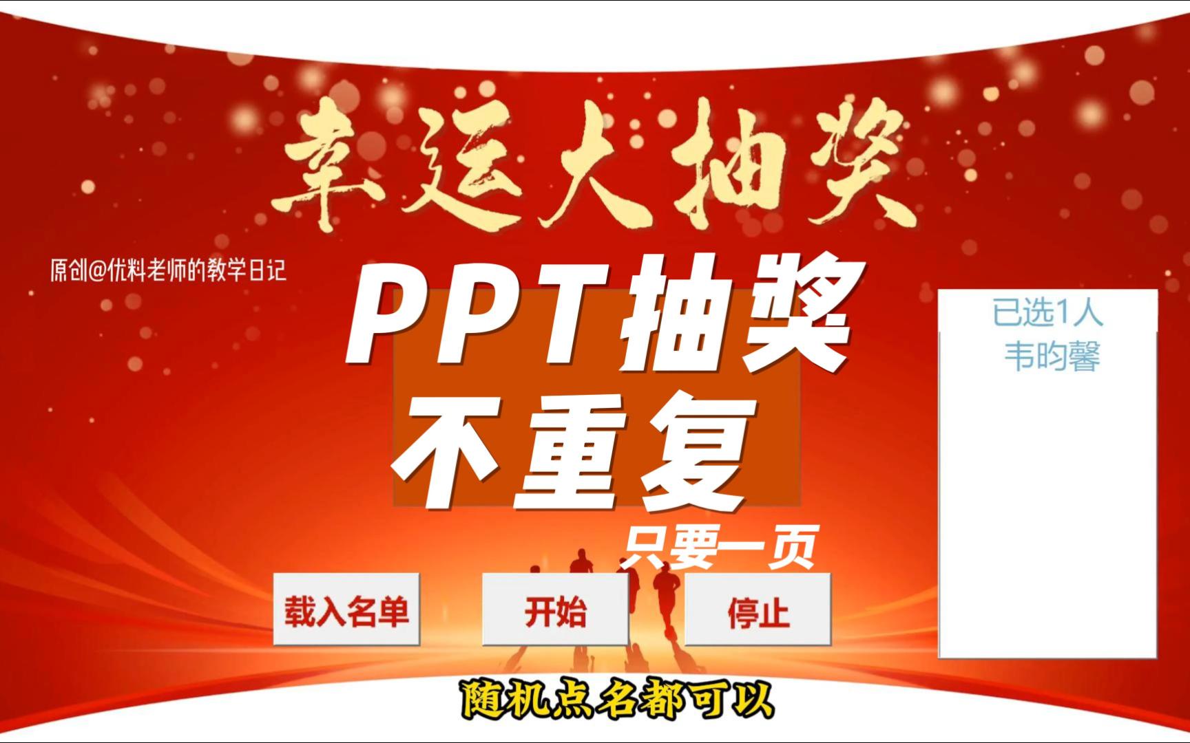 学生抽奖ppt图片