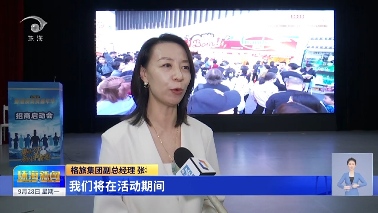 联动广东21城 2026粤港澳美食嘉年华将于10月23日至11月1日在珠海举行(部分20260928)2