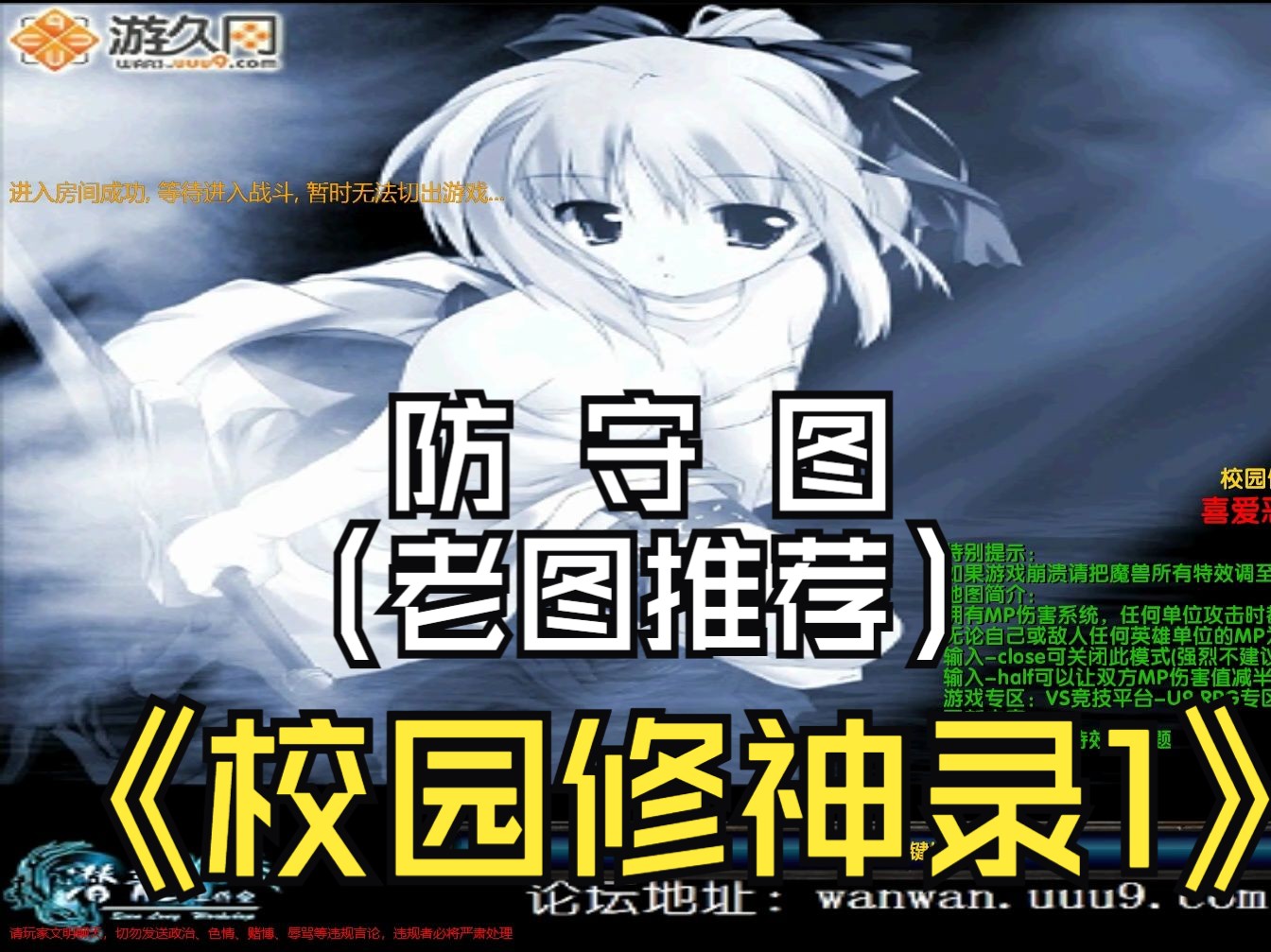 《校园修神录1》魔兽RPG | 防守图 | 这图竟然已经过去了16年! | (老图推荐)单机游戏热门视频