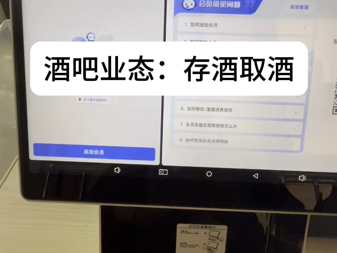 酒吧业态:存酒取酒解决方案,可以打出对应小票,短信提醒,以及背贴,贴到对应的酒上,让存酒不在困难.#收银系统 #酒吧 #存酒哔哩哔哩bilibili