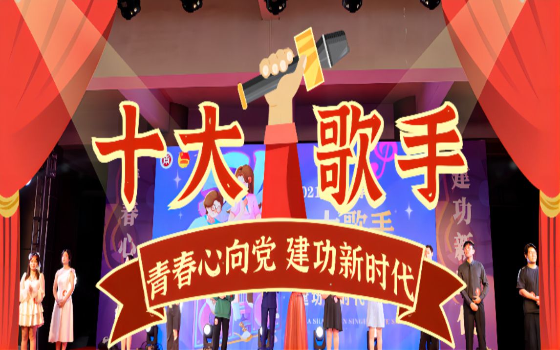 广州华商学院2022校园十大歌手决赛
