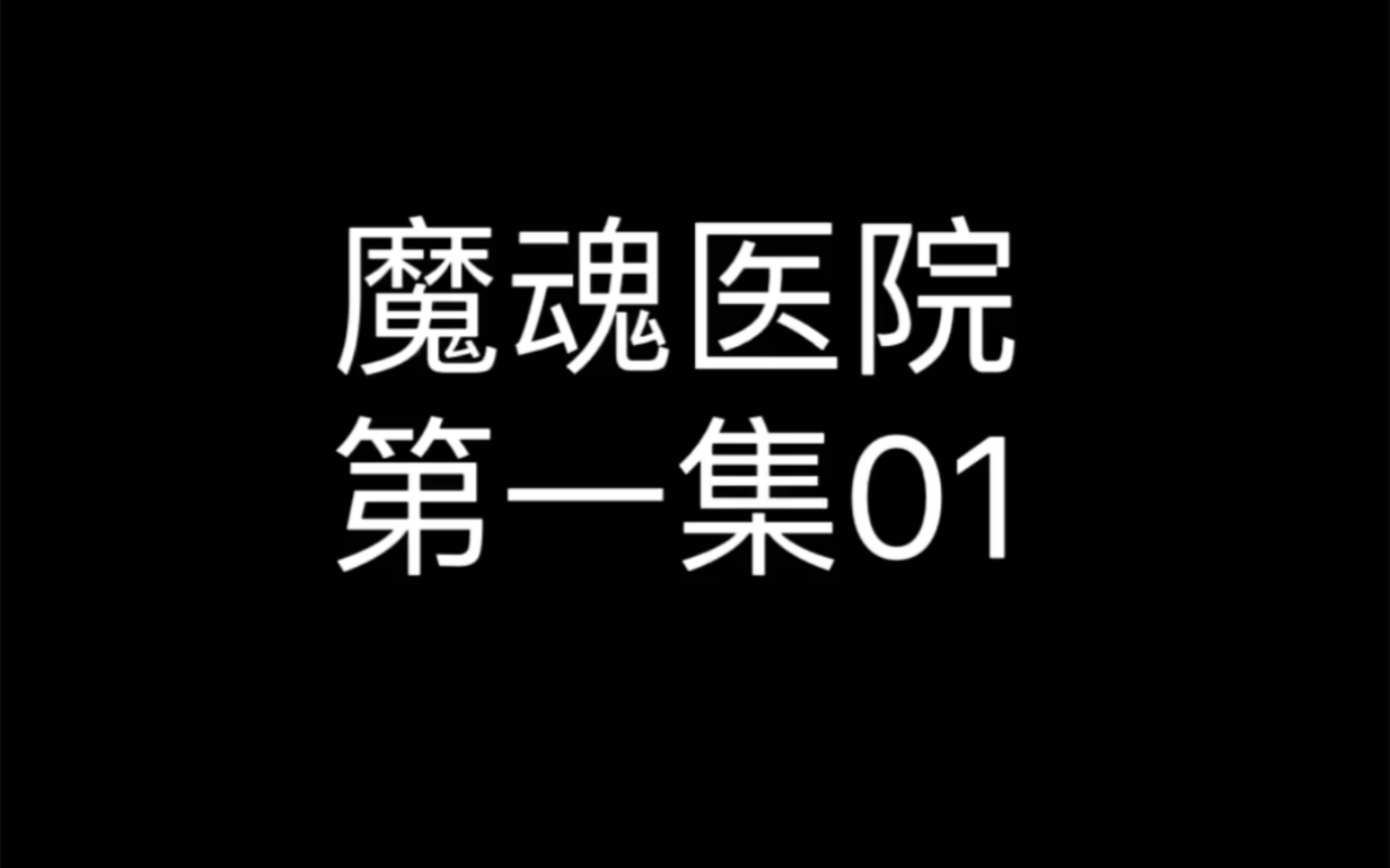 紫月被黑化,变成傀儡