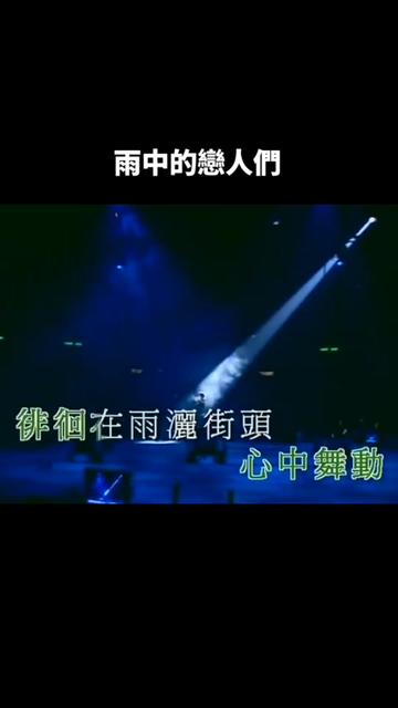 雨中的恋人们 #黄凯芹 #音乐现场 #粤语歌 #好歌推荐