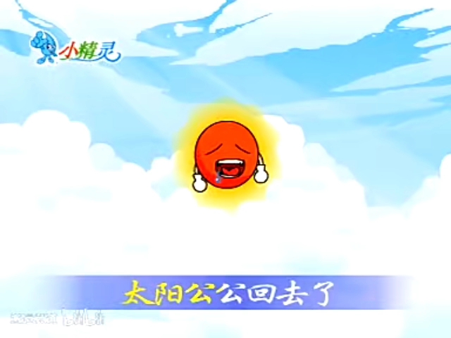 京凰文化幼儿园儿歌系列(二)11-20小精灵儿歌vcd