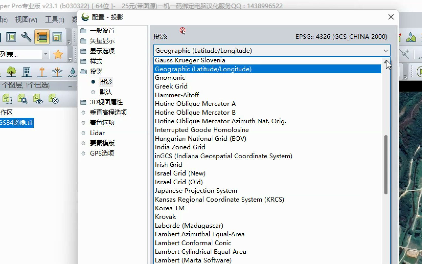 33Global mapper专业版GlobalMapper从入门到入土教程国家2000坐标与WGS84坐标互转的方法哔哩哔哩bilibili