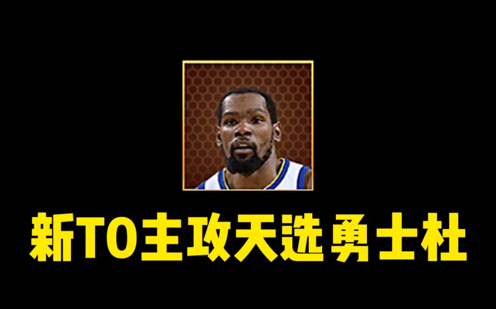 【最强NBA】新天选杜兰特入手&测评&实战哔哩哔哩bilibili