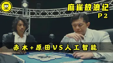 赤木しげる　複製原画 赤木しげる-哔哩哔哩_Bilibili