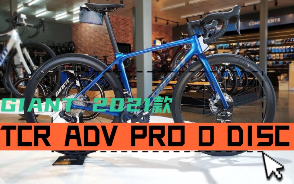 裝車日記丨giant tcr adv pro 0 disc#技師視角