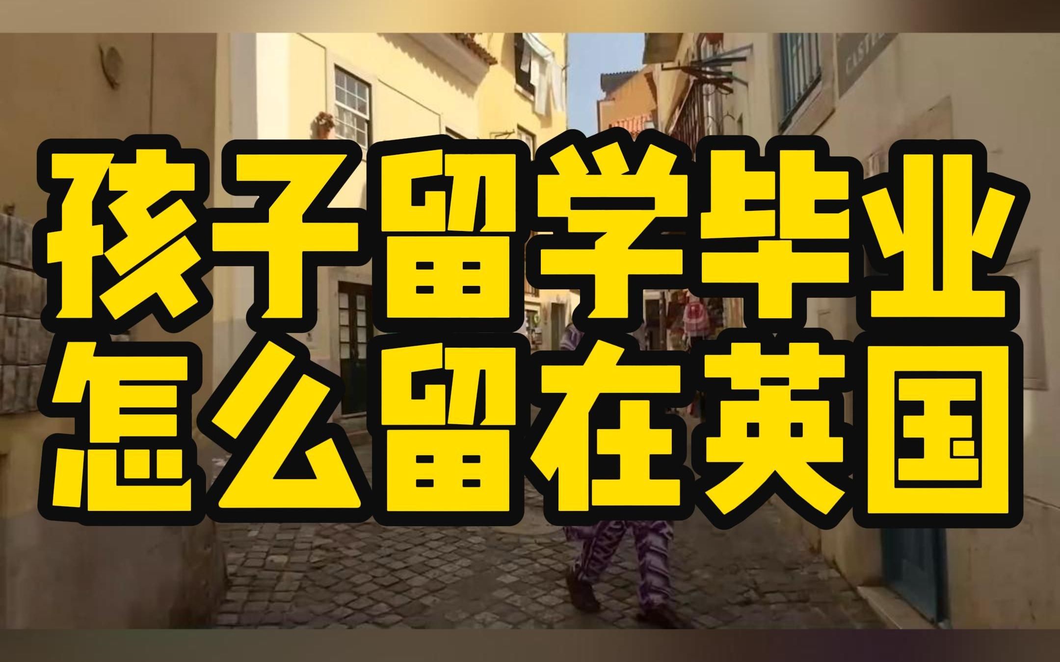英国小学生留学