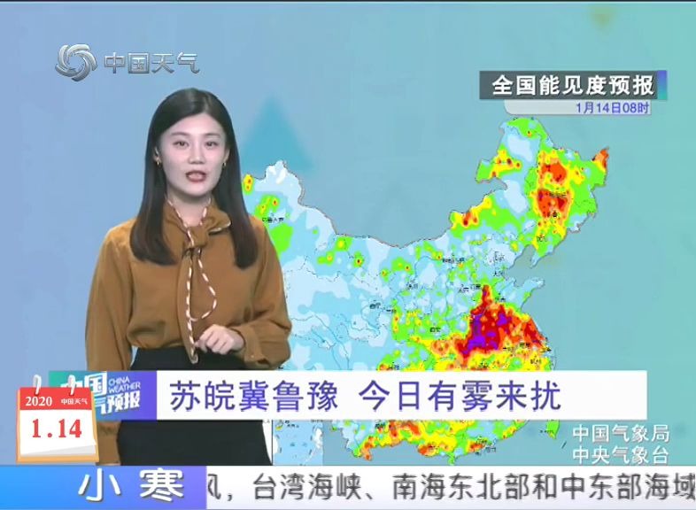 1月14日天气预报 今天 苏皖冀鲁豫有雾来扰 中东部大范围雨雪又将开工哔哩哔哩bilibili