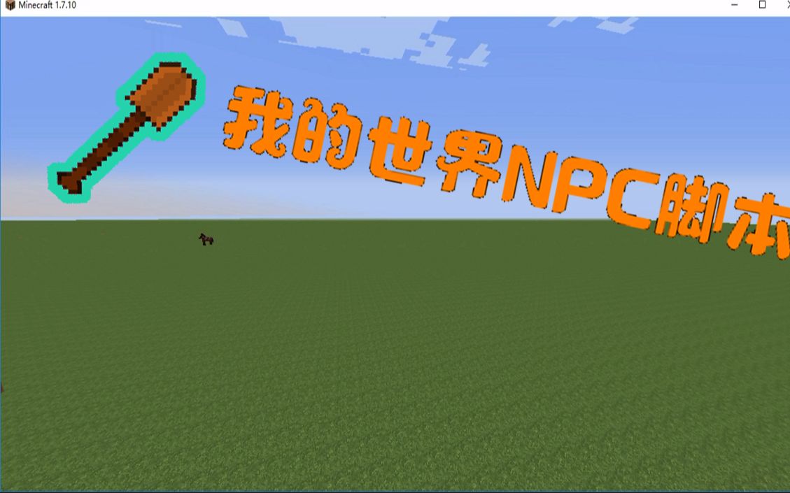 NPC脚本宣传篇哔哩哔哩bilibili