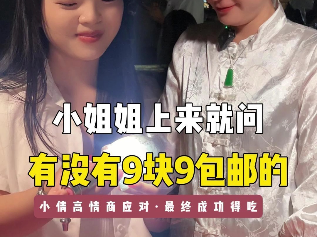 夜市惊现9.9包邮的料子?