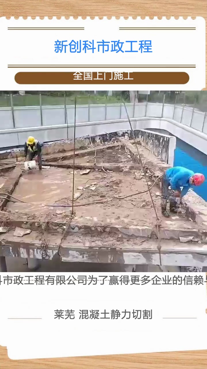 莱芜混凝土静力切割 混凝土切割钢筋混凝土