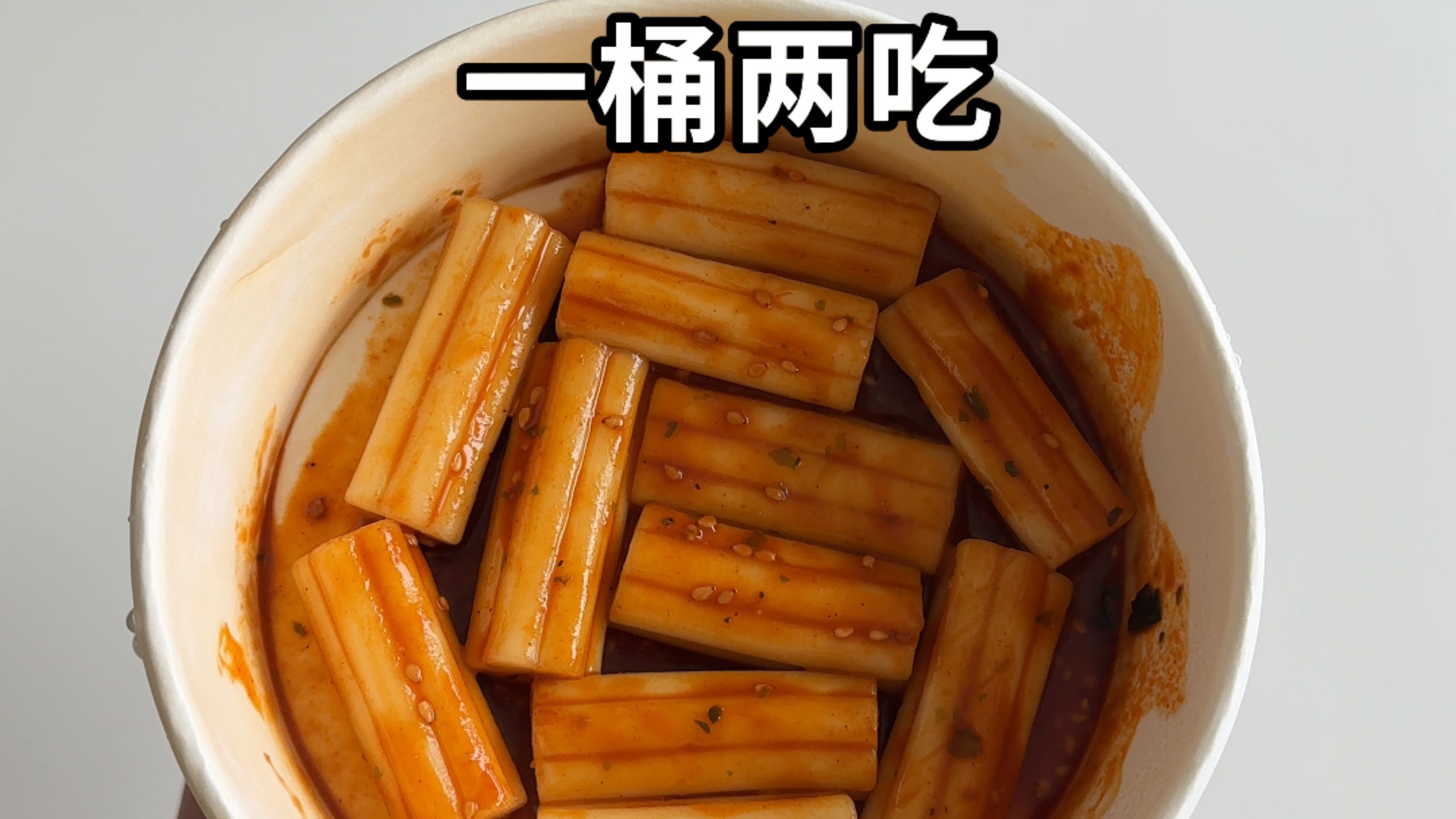 无滤镜测评《一桶两吃》海报
