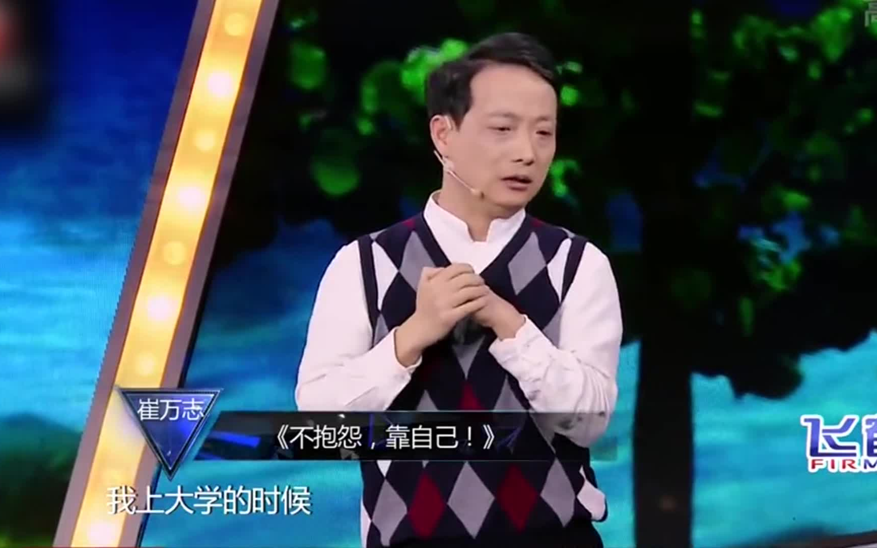 [图]#励志 超级演说家 崔万志 一个身体有缺陷，却异于常人的成功电商，讲述自己不一样的创业经历！