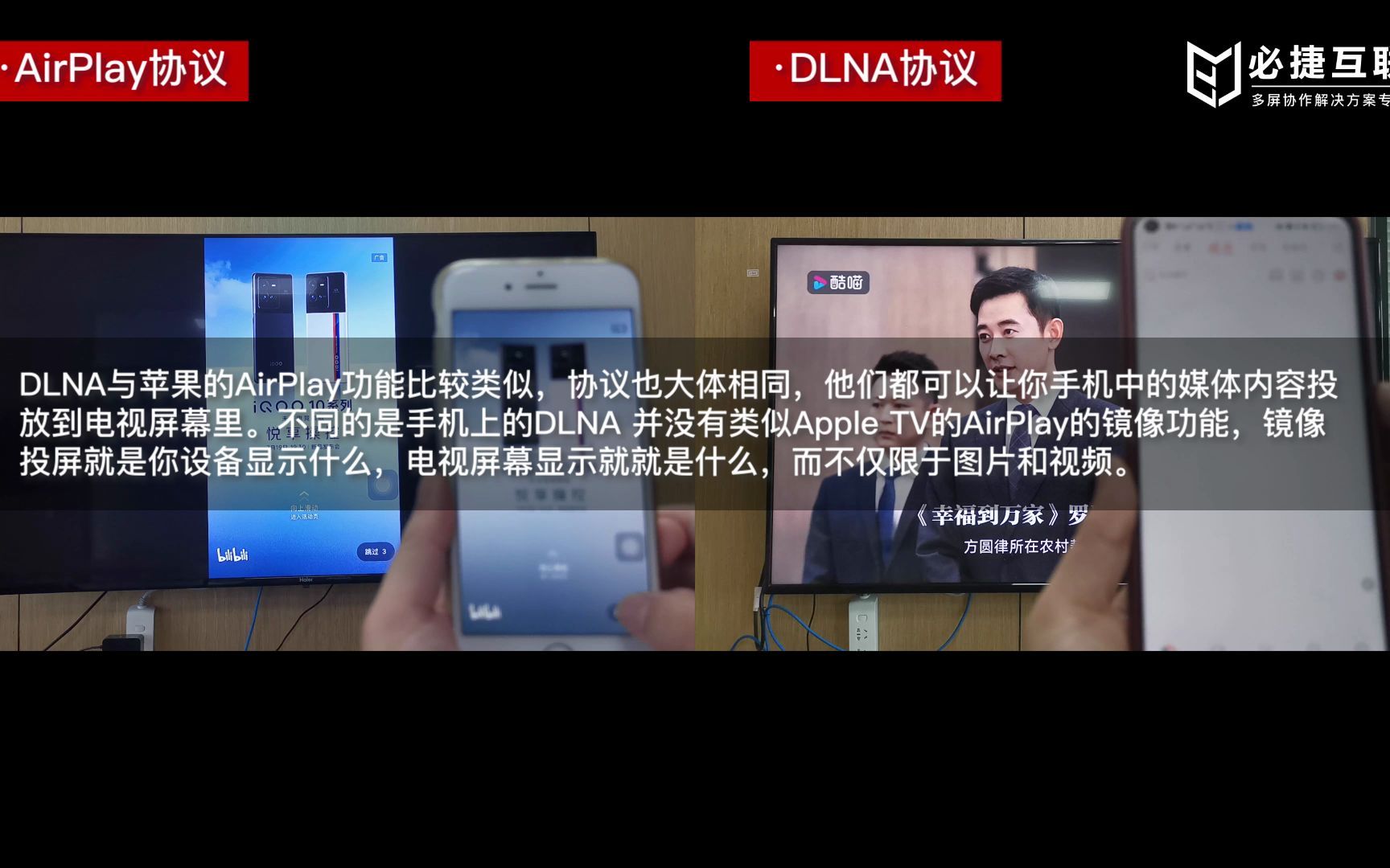 AirPlay和dlna有什么区别?哔哩哔哩bilibili