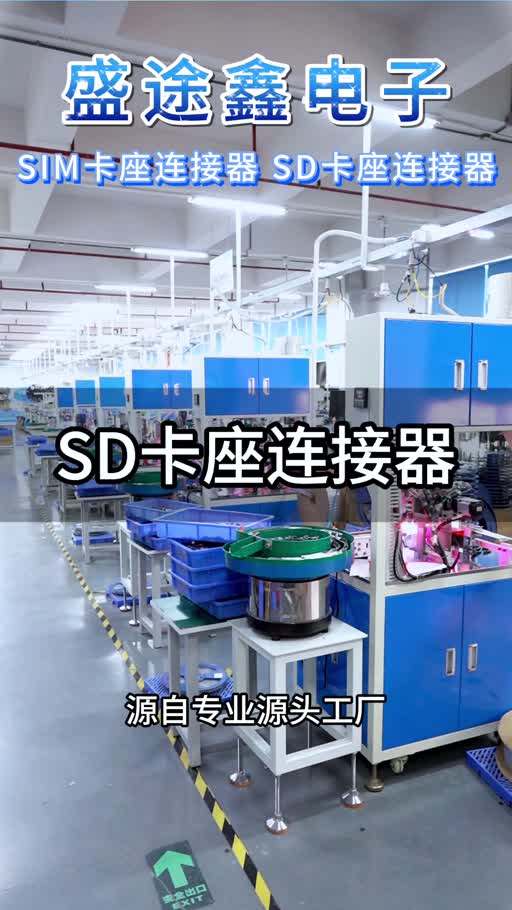 盛途鑫sd卡座连接器,sim卡座连接器 源头直供,价格实惠