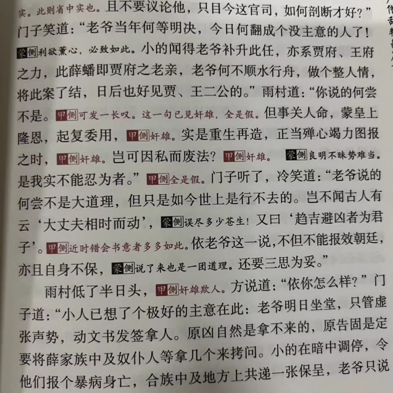 看批注的红楼梦