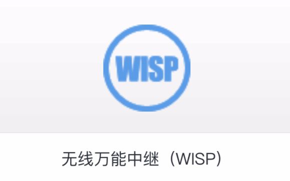 360安全路由的小白也能学会的干货之无线万能中继(WISP)哔哩哔哩bilibili