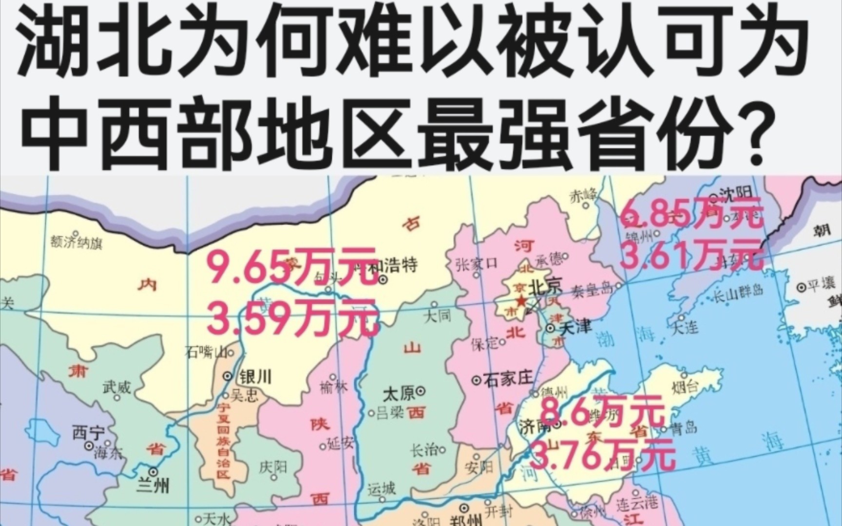 湖北为何难以被认可为中西部地区最强省份?哔哩哔哩bilibili