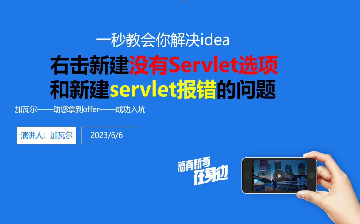 右击没有新建servlet选项和创建servlet报错的解决办法